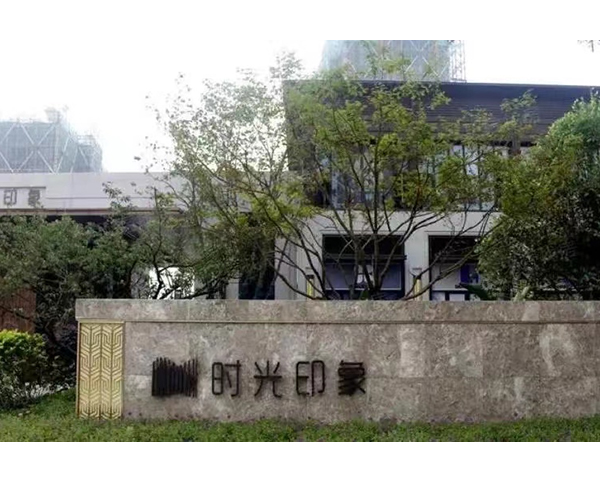 宿州无锡保利时光印象项目